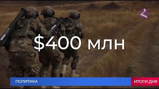 Новости Армении и Спюрка/31 января 2024