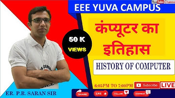 History of Computer in Hindi | कंप्युटर का इतिहास | Computer History | COMPUTER BY ER.P. R. SARAN