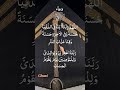 #Dua #Ameen #YaRabulAlameen #Ghazi