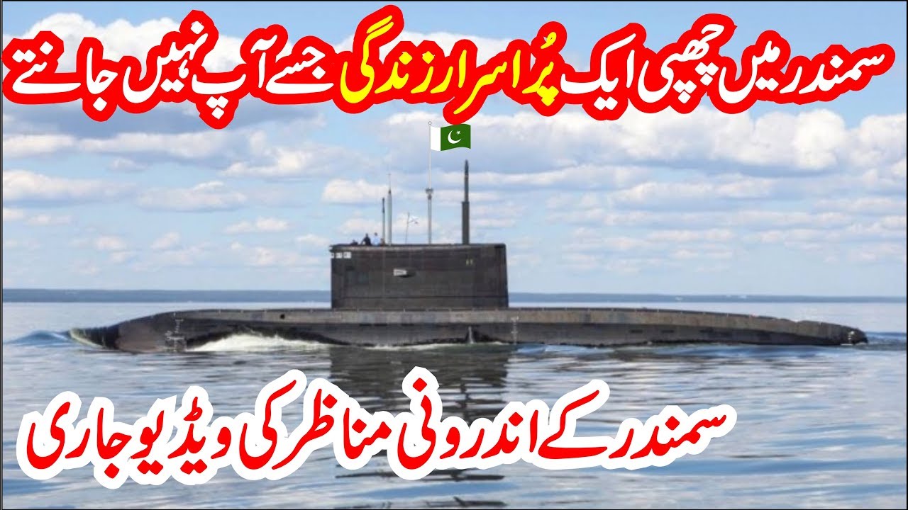 submarine essay in urdu