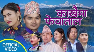 New Dohori Song Pokhara Fewatal By Sangit B. M. Arunima Gharti Magar New Song 2020