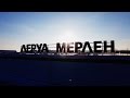 Leroy Merlin. Открытие Леруа Мерлен в Саратове. Видео Романа Харитонова