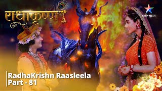 राधाकृष्ण | RadhaKrishn Raasleela Part - 81 || RadhaKrishn #starbharat