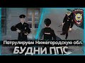 ПАТРУЛИ В ППС | ПОВЫШАЕМСЯ НА 4 РАНГ!