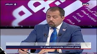 بث مباشر | Lebanon Live news #لبنان_ينتفض
