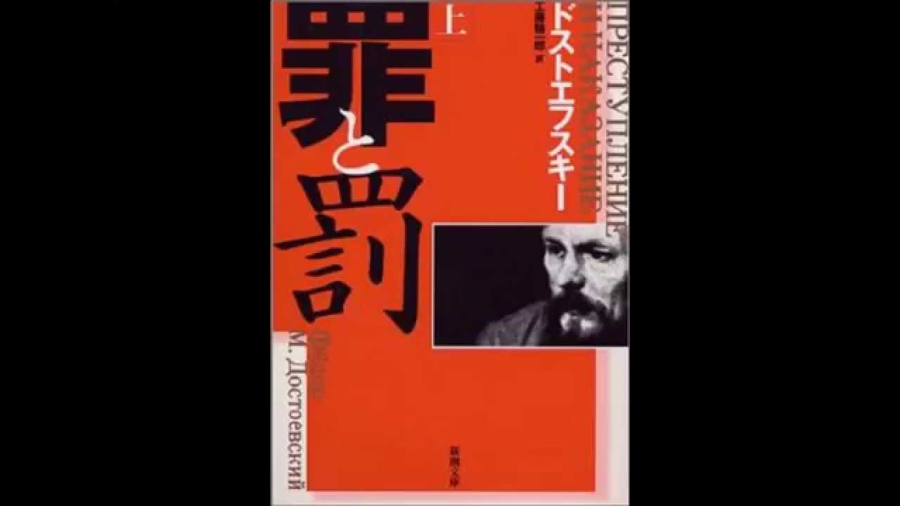 ドストエフスキーの 罪と罰 作品の舞台について Youtube