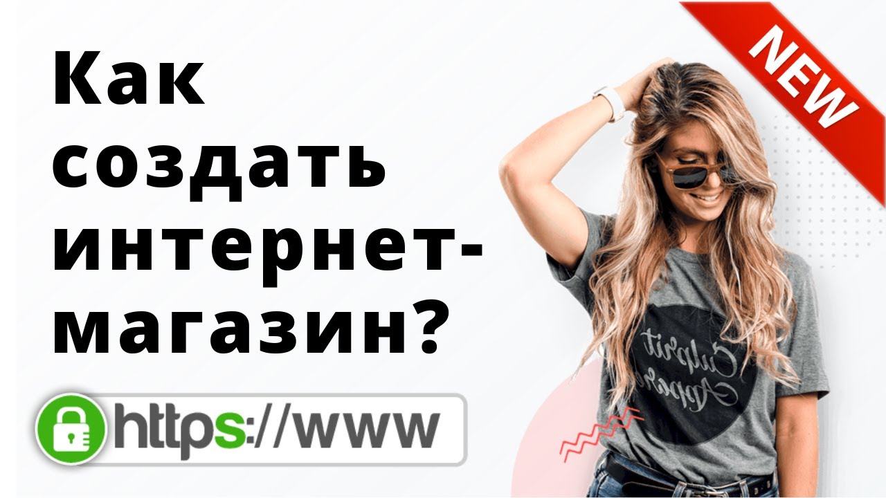 ⁣КАК СОЗДАТЬ ИНТЕРНЕТ МАГАЗИН? Wordpress + woocommerce.