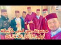 أغنية عبيدات رمى خريبكة التي يبحث عنها الجميع وليد 06 17 20 16 74 أغنية عبيدات رمى خريبكة التي يبحث عنها الجميع وليد 06 17 20 16 74