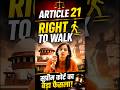 ARTICLE 21 RIGHT TO WALK.. सुप्रीम कोर्ट का फैसला.. #jyotimaam #raviptiwariofficial #article21