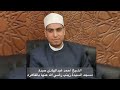 أمسية إذاعية من مسجد السيدة زينب رضي الله عنها للشيخ أحمد عبدالهادي إمام وخطيب المسجد 
