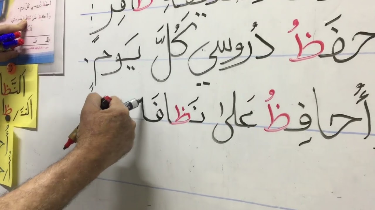 درس محفوظ و ظافر مدارس دار السلام الاهلية بغداد الحرية شارع 30