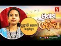 Pranam odisha  singer supriti jena  nandighoshatv