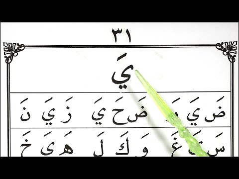 BELAJAR MENGAJI IQRO 1 YANG BAIK DAN BENAR NGAJI IQRO 1 IQRO 1 HURUF YA HALAMAN 31.JERNIH FULLHD