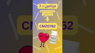 هل تبحث عن كود خصم لـ فيتامين د 3 على موقع آيهيرب؟ استخدم هذا الكود الرائع CMZ0762