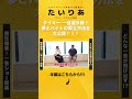 タイミー 一芸選手権！夢とバイトの両立方法を大公開！！！#タイミー#Timee#たいりあ#タイミーリアル#タイミー公式