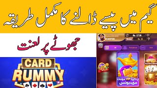Card rummy main paise kasy dalen | Card rummy hacked | Card rummy game hacks tricks | Real Vs Fack screenshot 5