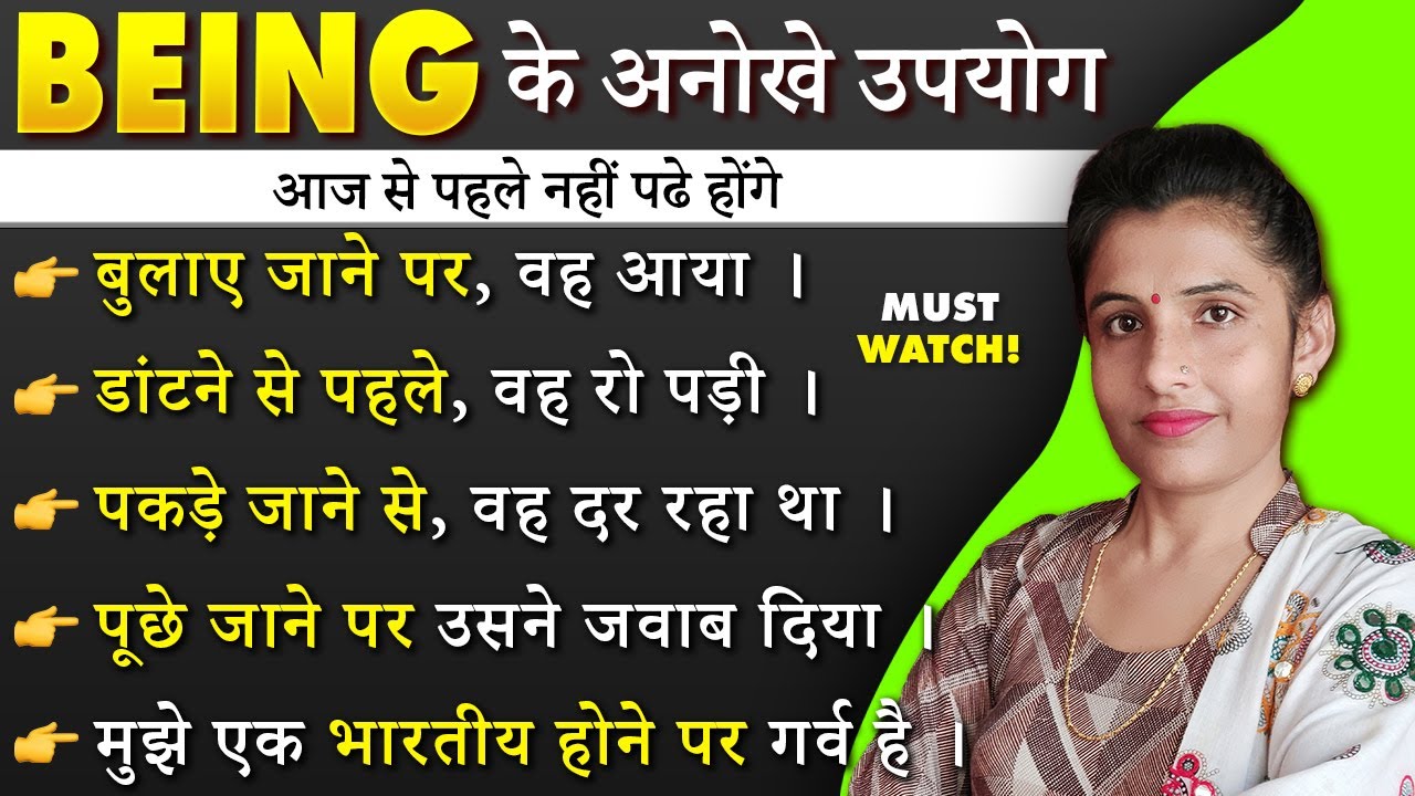 Preposition के साथ BEING का USE ! | NSY LEARNING