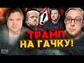 💥 ТЕРМІНОВИЙ ПРЯМИЙ ЕФІР💥 ВЛАД РОСС та ДМИТРО КОСТИЛЬОВ