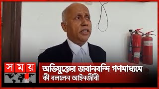 সনদ জালিয়াতিতে ২ দুদক কর্মকর্তার নাম | Advocate Khurshid Alam Khan | ACC Lawyer | Somoy TV