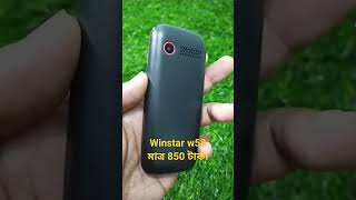 Winstar w58 মাত্র 850 টাকাsorts video ???