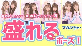 プリレンジャーtv プリで盛れるポーズを教えます ねお のあプリレンジャー Youtube