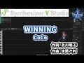 【Synthesizer V】WINNING CoCo(横浜DeNAベイスターズ応援歌)【夏色花梨・宮舞モカ Cover】