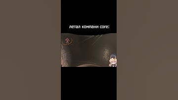 Lethal company core: #lethalcompanygame #memes #games