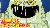 アニメ史上最高の作画崩壊 Youtube アニメ史上最高の作画崩壊 Youtube