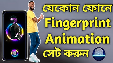 যেকোন ফোনে ফিঙ্গারপ্রিন্ট সেট করুন 😯 Add Fingerprint Live Animation On Any Android Display
