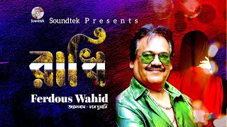 Miniatura de vídeo de "Rakhi | রাখি | Ferdous Wahid | Char Duari | Soundtek"