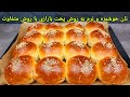 طرز تهیه نان صبحانه آسان و خوشمزه Breakfast Bread Recipe Easy Brot Rezept Einfach نان بازاری