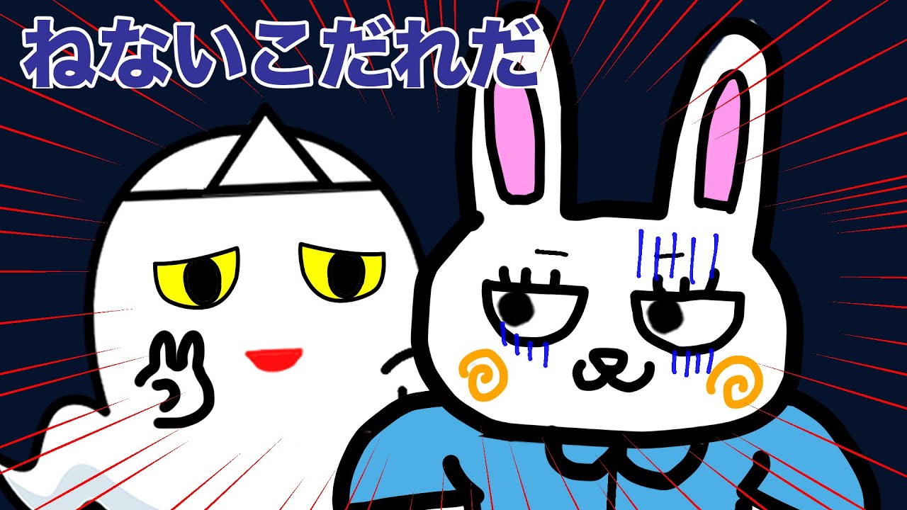 【ねないこだれだ】バブの偽物登場の巻