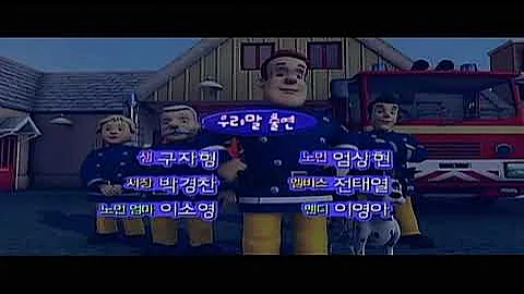 Fireman Sam Korean End Credits (2008, Instrumental) 🇰🇷