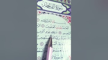 سورة الفاتحه الشيخ ماهر المعيقلي (ماهر المعيقلي...الحمدلله رب العالمين 🤲