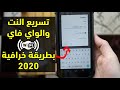 اشهر وأفضل طريقة لتسريع النت لعام 2020 ! تعرف عليها وجربها بسرعة