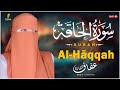 Surah Al Hāqqah Full By Afaf With Arabic Text 69 القارئة عفاف سورة الحاقة 