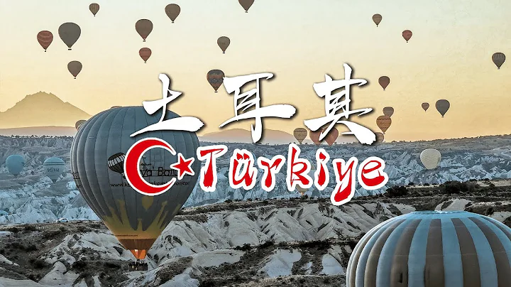 實戰伊斯坦布爾，比哥帶你深入分析土耳其，2021年辦理居留證，移居土耳其有什麼優缺點？對身份規劃有什麼幫助？#土耳其移民 #土耳其 #伊斯坦布爾 #伊斯坦堡 #土耳其護照 #伊斯蘭 #turkey - 天天要聞