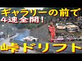 【超危険! 本気で峠ドリフト!】 奈良県宇陀市『Trail Hero Japan』で、奈良の峠ドリフトデモランしてきました!
