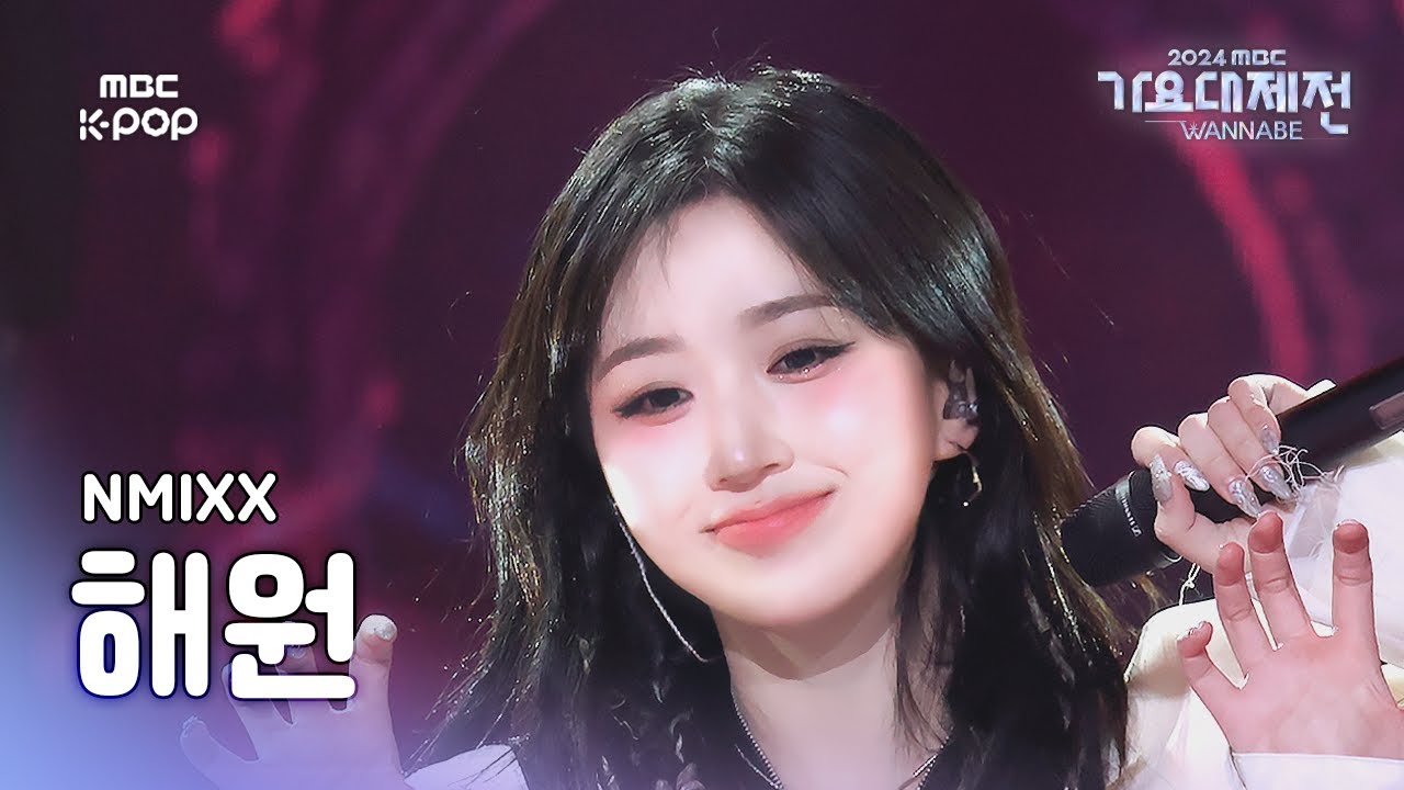 [가요대제전] 엔믹스 해원 – 별별별 (See that?) 직캠 (NMIXX HAEWON Fancam) | Gayo Daejejeon 2024 | MBC250129