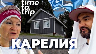 Путешествие по Карелии. Лето 2023. Time To Trip