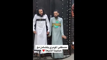خرافات شيعه مصطفى المومري ينفاعل معه 