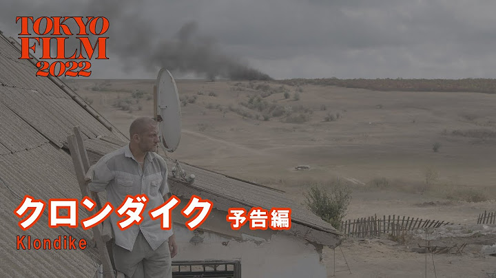 クロンダイク - 予告編｜Klondike - Trailer｜第35回東京国際映画祭 35th Tokyo International Film Festival