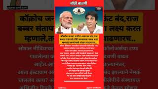 Raj Babbar | कॉक्रोच जनता पार्टीचं अकाऊंट बंद,राज बब्बर संतापले,मोदी सरकारला लक्ष्य करत म्हणाले....