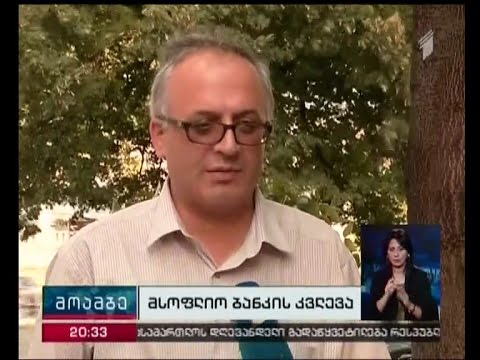 მსოფლიო ბანკის მონაცემებით, საქართველოში სიღარიბის შემცირების ტენდენცია შეინიშნება