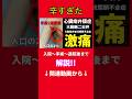 【リアル】【体験談】入院〜手術〜退院までを完全解説!!大動脈二尖弁の方へ。