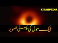 First black hole photo explained