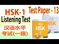 HSK 1 Listening Full Test 2025 | Chinese Proficiency Test HSK Practice Lesson