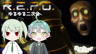 【ゆるゆる二次会】楽してたくさん稼ぎたい #るあさび 【花蕾わさび / #vtuber 】【R.E.P.O.】