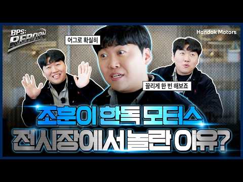 Cho Hoon’s experience meeting the "Listing GPT" at Handok Motors [BMW Handok Motors – BPS: REBORN...