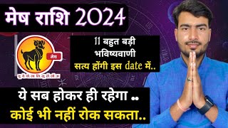 mesh rashifal 2024 | मेष राशि वालों 2024 में यह सब होकर ही रहेगा।